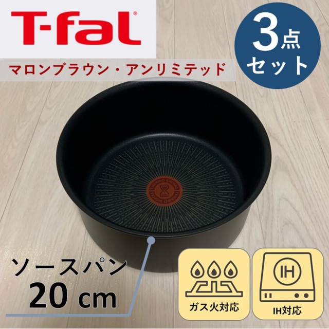 T-fal - 【新品】ティファール T-fal ソースパン 20cm 3点セット IH