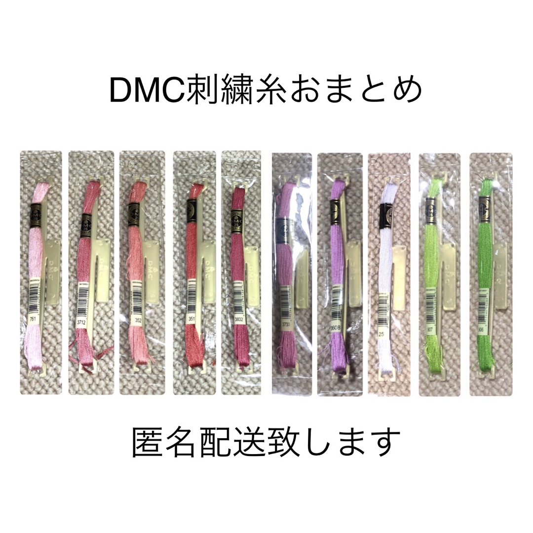 [新品] DMC刺繍糸　25番　8m/本　118色　バラ売り可