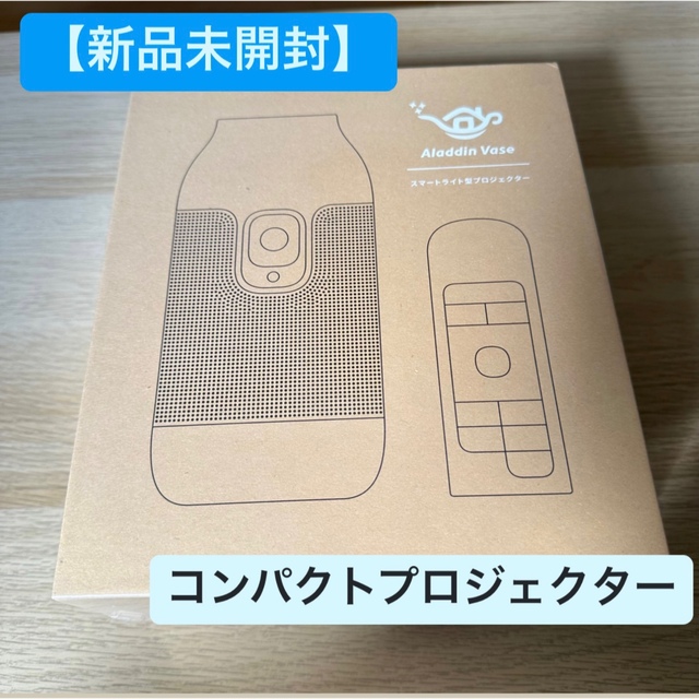 Aladdin Vase アラジン ベース スマートライト型プロジェクター