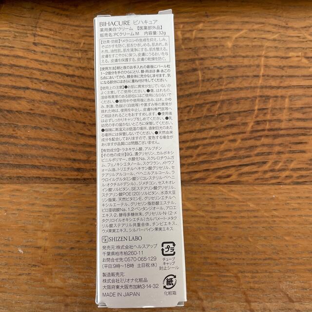 ビハキュア 薬用美白クリーム 新品 | www.prakashferrous.com