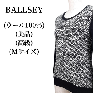 ボールジィ(Ballsey)のBALLSEY ボールジィ ニット ウール100％  匿名配送(ニット/セーター)