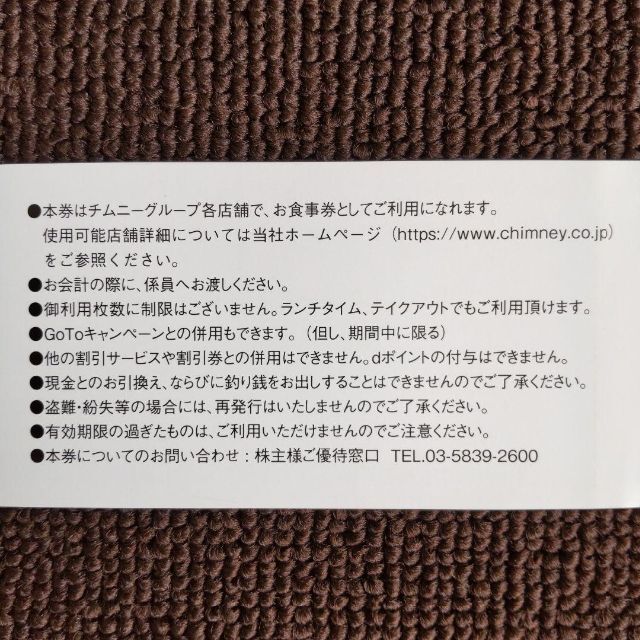 チムニー 株主優待 9,000円分 - レストラン/食事券