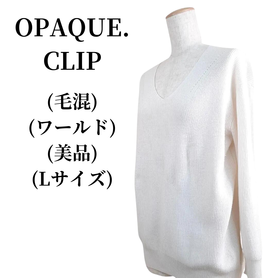 OPAQUE.CLIP オペークドットクリップ ニット  匿名配送