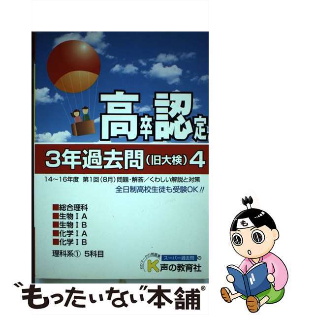 高卒程度認定試験３年過去問 １７年度用４/声の教育社/声の教育社