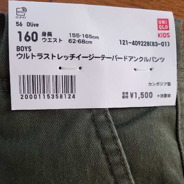 UNIQLO(ユニクロ)のユニクロ　ウルトラストレッチイージーテーパードアンクルパンツ　160 キッズ/ベビー/マタニティのキッズ服男の子用(90cm~)(パンツ/スパッツ)の商品写真