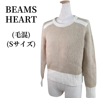 ビームス(BEAMS)のBEAMS HEART ビームスハート ニット ウール  匿名配送(ニット/セーター)