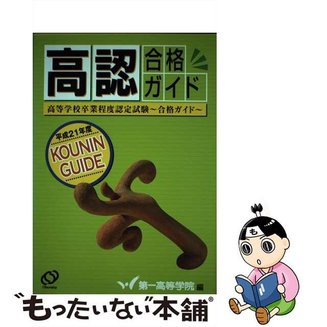 老人福祉関係実務問答集 改訂/第一法規出版/厚生省老人保健福祉局