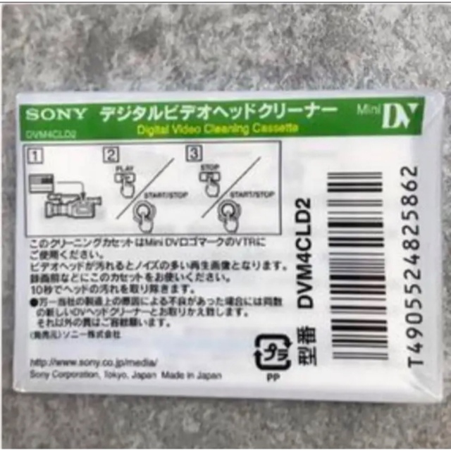 ⭐️ SONYデジタルビデオヘッドクリーナー‼️の通販 by ひまわり｜ラクマ