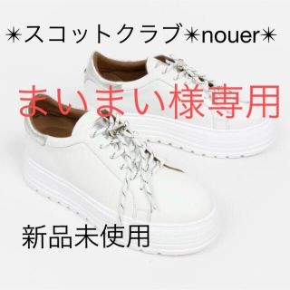 スコットクラブ(SCOT CLUB)の✴︎スコットクラブ✴︎スニーカーnouer✴︎新品未使用(スニーカー)