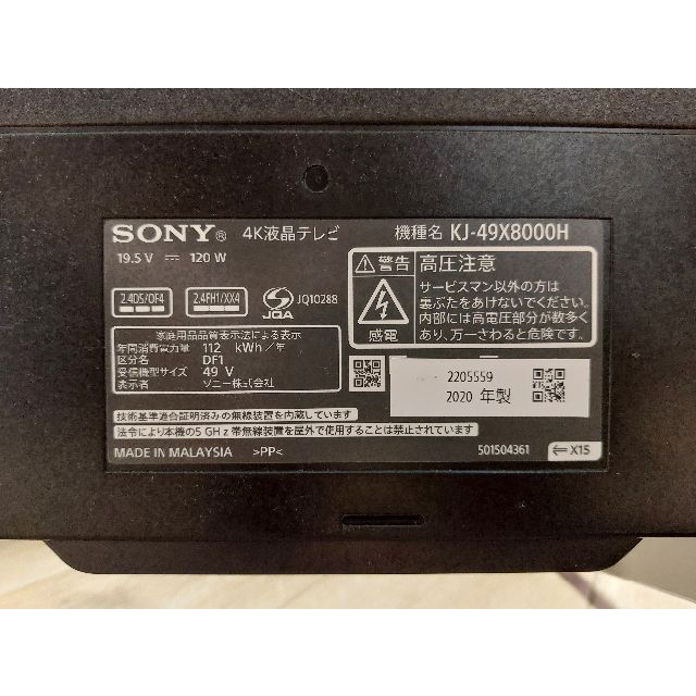 SONY(ソニー)のたくです様専用 美品BRAVIA 49V 液晶テレビ KJ-49X8000H スマホ/家電/カメラのテレビ/映像機器(テレビ)の商品写真