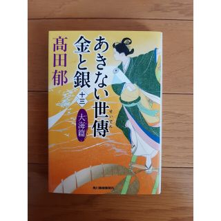 あきない世傳　金と銀(その他)