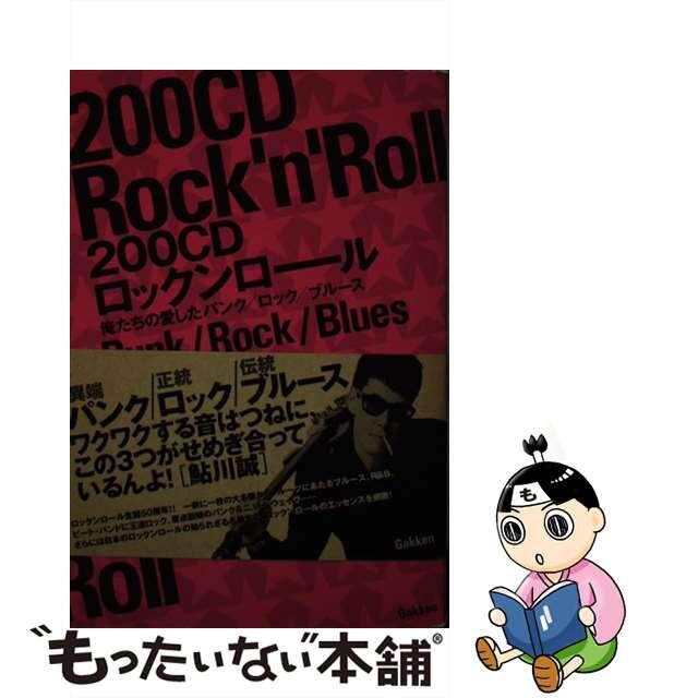 ２００　ＣＤロックンロール 俺たちの愛したパンク／ロック／ブルース/Ｇａｋｋｅｎ/鮎川誠