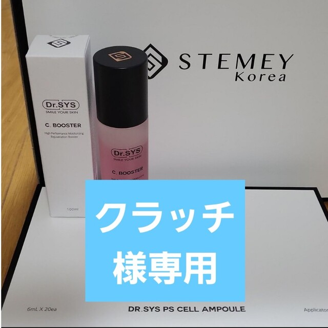 35％OFF】 正規品 Dr.SYS シーブースター 100ml×2本 美容液 - www