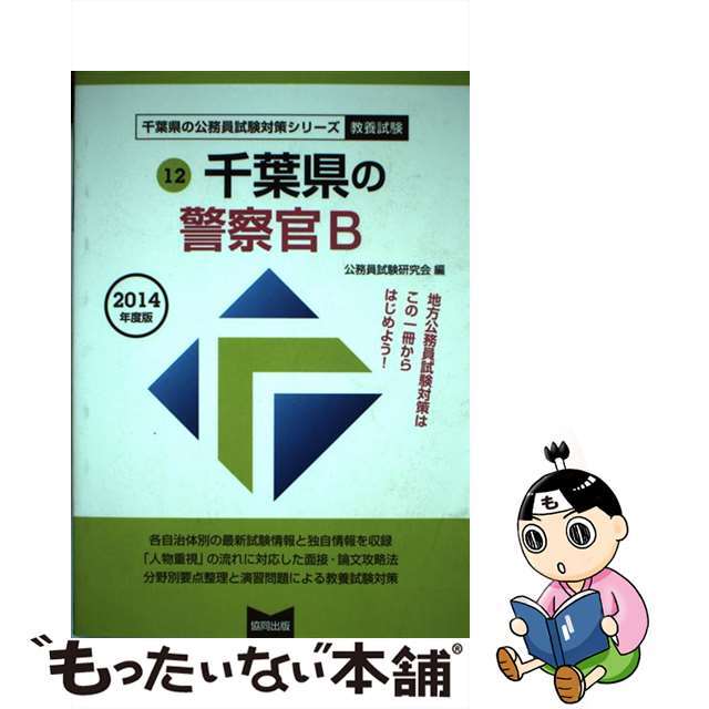 限定品】 '24 鳥取県の警察官A 公務員試験研究会 gokuburger.fr