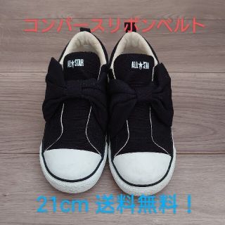 コンバース(CONVERSE)のコンバース オールスター 21cm 美品(スニーカー)