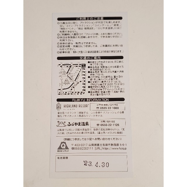 富士急ハイランド フリーパスチケット ２枚組 ペア チケットの施設利用券(遊園地/テーマパーク)の商品写真