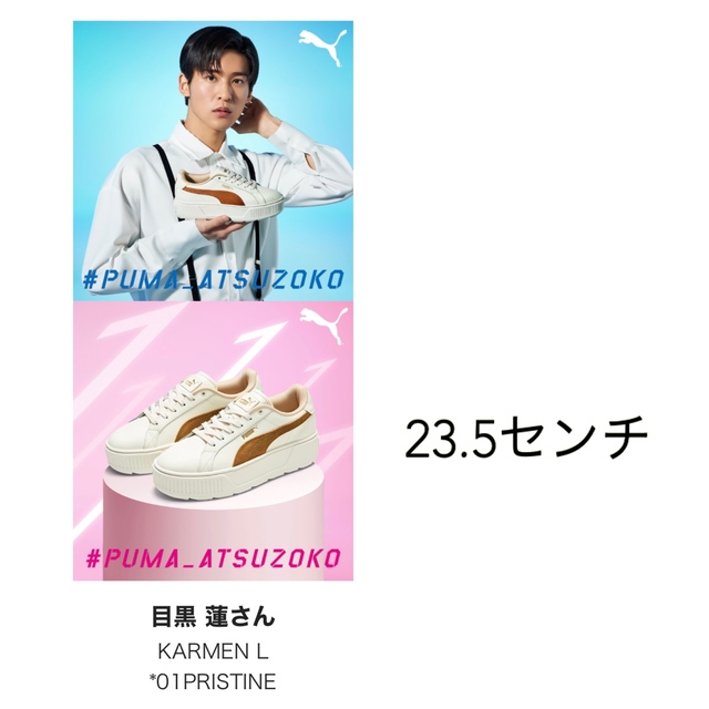 目黒蓮 PUMA ABC MART スニーカー SnowMan 23.5センチ www