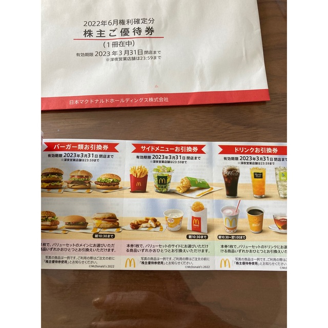 マクドナルド　優待　10冊　2023/3