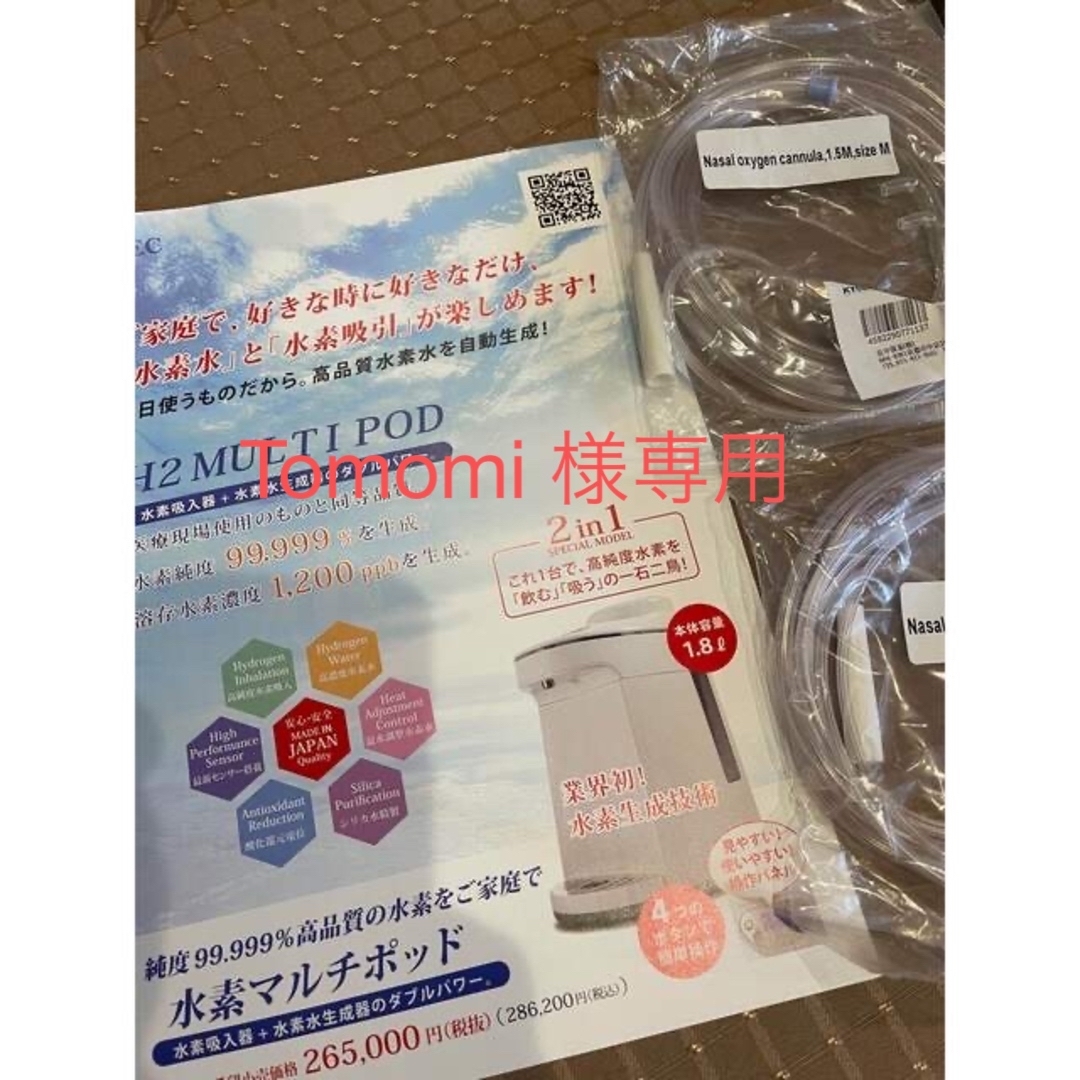 新品未開封 アイテック 水素マルチポット 吸引カニューラ2個おまけ
