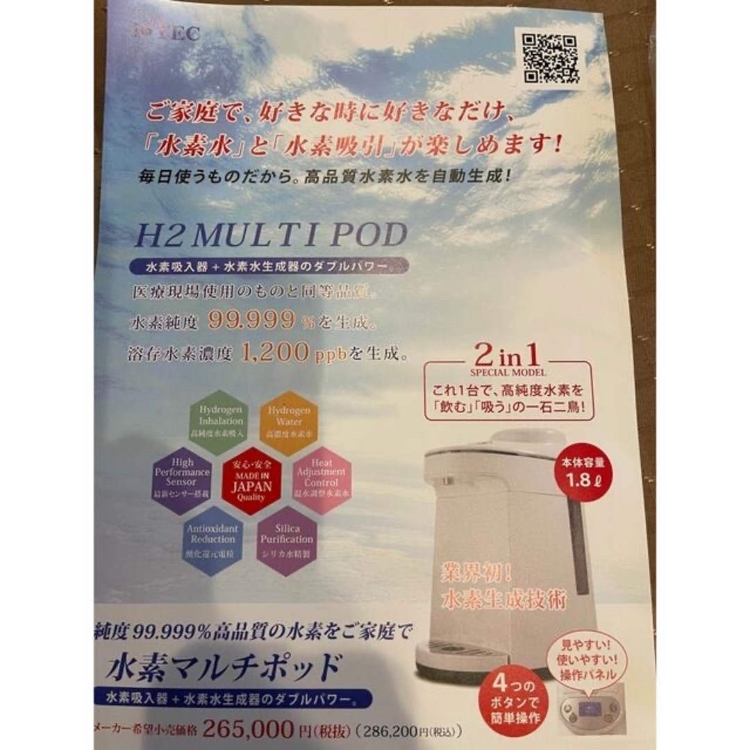 新品未開封 アイテック 水素マルチポット 吸引カニューラ2個おまけ