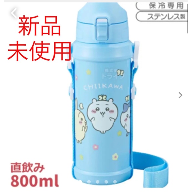 ちいかわ水筒 ステンレスボトル 0.8L ブルーの通販 by minanana's shop｜ラクマ