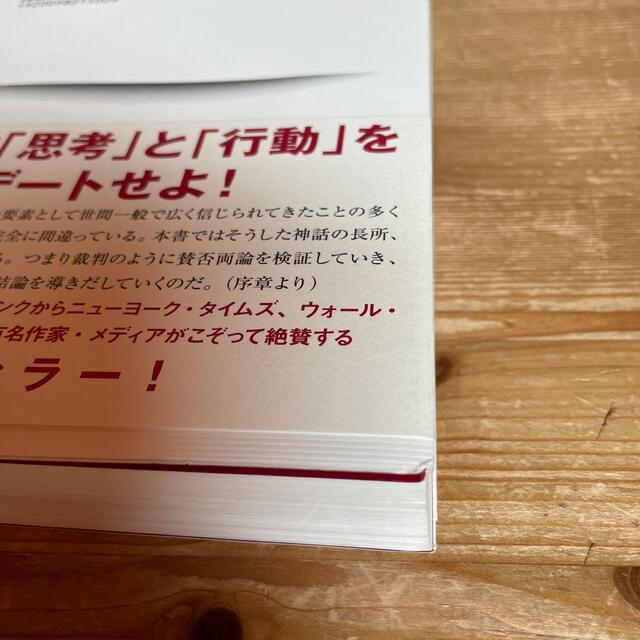 残酷すぎる成功法則 ９割まちがえる「その常識」を科学する エンタメ/ホビーの本(ビジネス/経済)の商品写真