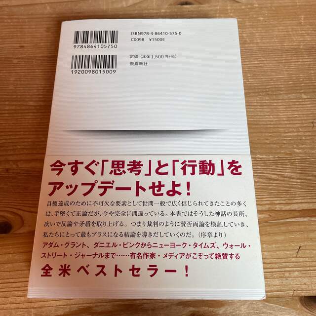 残酷すぎる成功法則 ９割まちがえる「その常識」を科学する エンタメ/ホビーの本(ビジネス/経済)の商品写真