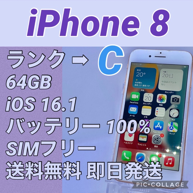 【良品】iPhone 8 Gold 64 GB SIMフリー 本体のサムネイル