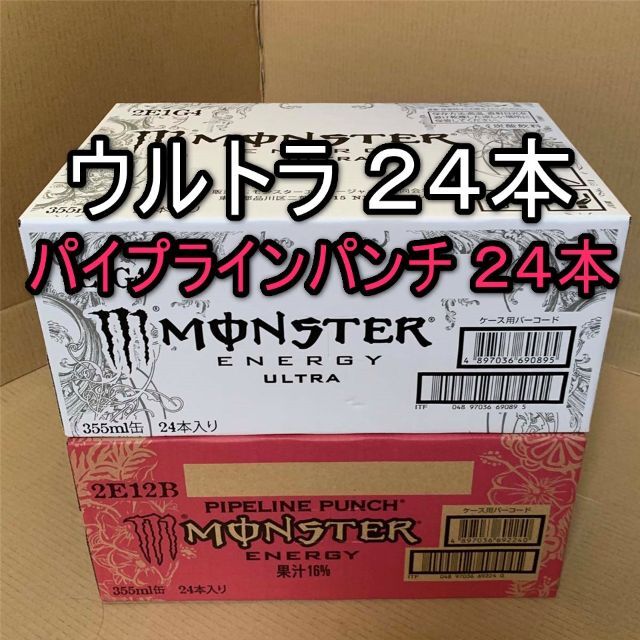 モンスターエナジー セット売り ●ウルトラ 1箱 & ●パイプライン パンチ1箱 食品/飲料/酒の飲料(ソフトドリンク)の商品写真