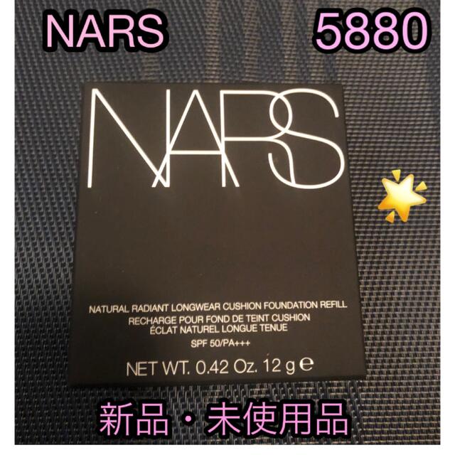 【新品】NARS 5880クッションファンデーション　レフィル　5880