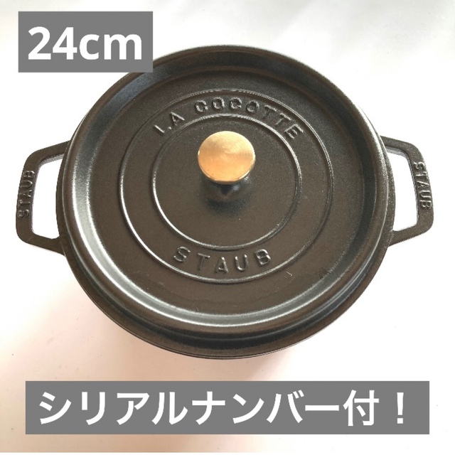 staub】グランドココット 24cm ご購 - dcsh.xoc.uam.mx