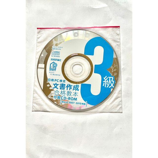 富士通(フジツウ)の日商PC検定文書作成3級合格教本　付属CD-ROM エンタメ/ホビーの本(資格/検定)の商品写真
