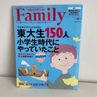 プレジデント Family (ファミリー) 2022年 春号、秋号　２冊セット(結婚/出産/子育て)