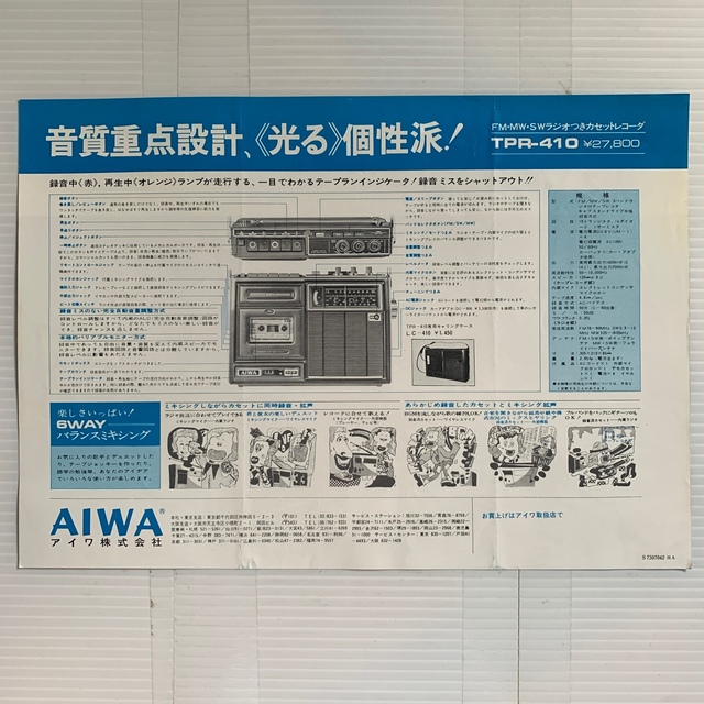 カタログ　アイワカセットレコーダー　TPR-410 スマホ/家電/カメラのオーディオ機器(ラジオ)の商品写真