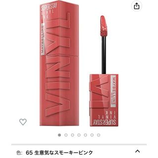 メイベリン(MAYBELLINE)のメイベリン　SPステイヴィニルインク(口紅)