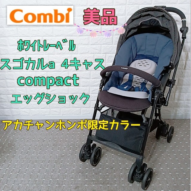 スゴカル 4キャス compact エッグショック HK ミスティグレー www ...