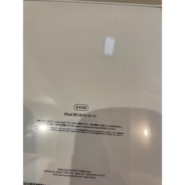 新品未開封　Apple 10.2インチ iPad Wi-Fi 64GB