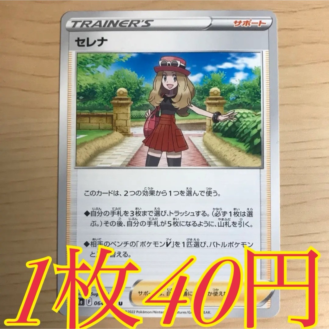 ポケモン(ポケモン)の【1枚40円】セレナ s11a svF 在庫24枚 エンタメ/ホビーのトレーディングカード(シングルカード)の商品写真