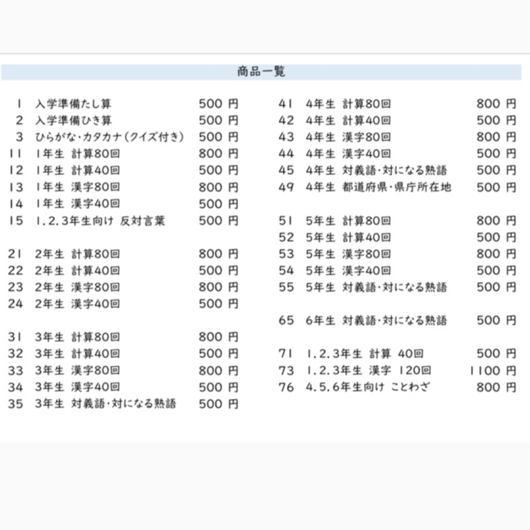 35.45.75小学３.4年生対義語　上下で対の意味になる熟語、ことわざプリント エンタメ/ホビーの本(語学/参考書)の商品写真