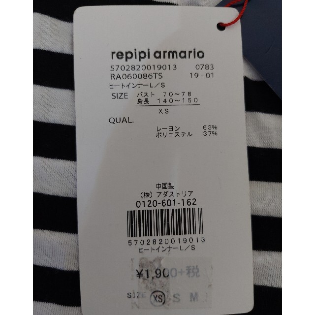 repipi armario(レピピアルマリオ)のレピピアルマリオ ロンT(ヒートテック) キッズ/ベビー/マタニティのキッズ服女の子用(90cm~)(Tシャツ/カットソー)の商品写真