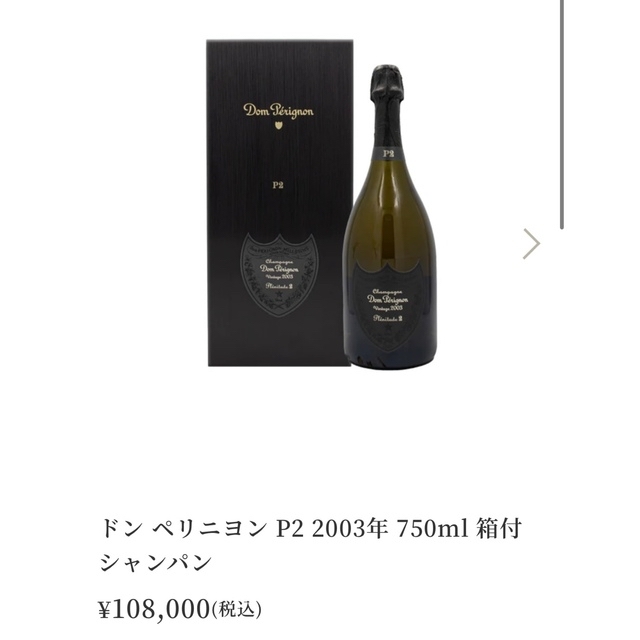 新品!定価10万以上!ドンペリニョン p2 2013 - シャンパン