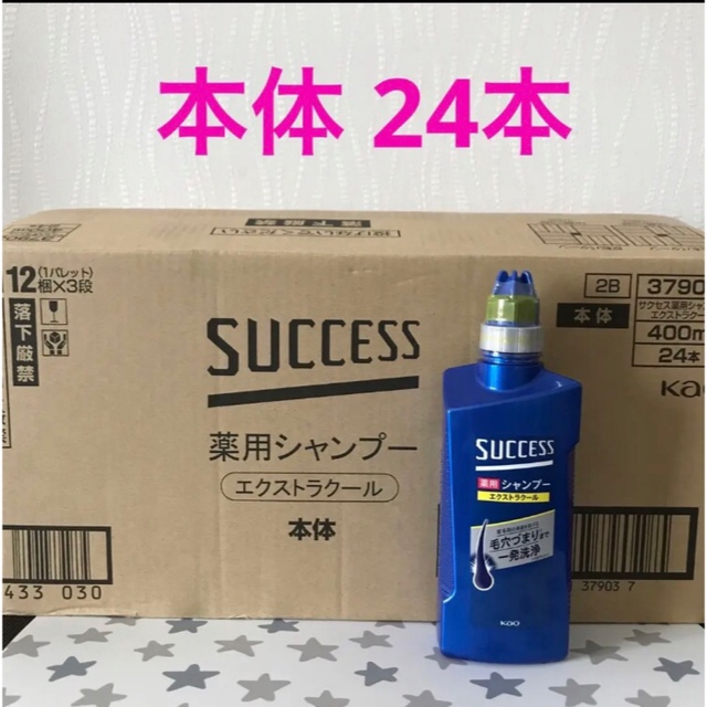 花王 サクセス 薬用シャンプー エクストラクール