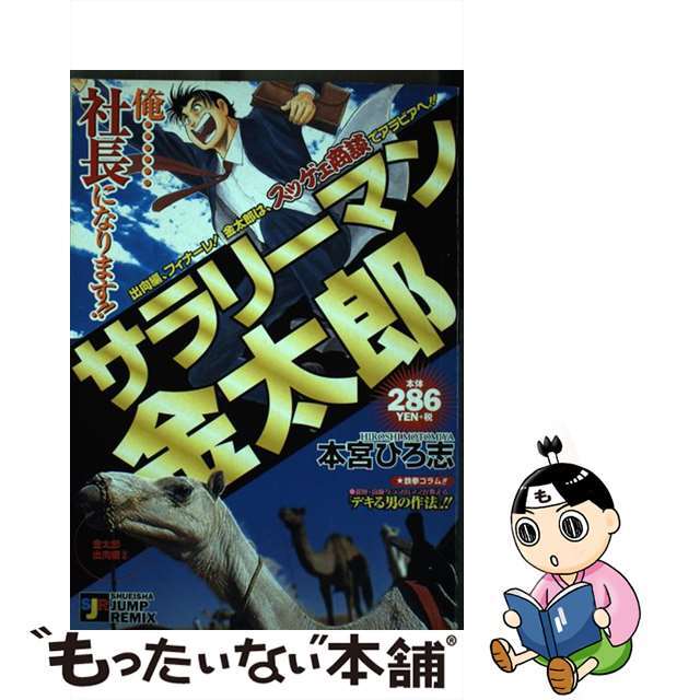 オンラインショップ 【中古】サラリーマン金太郎 金太郎出向編２