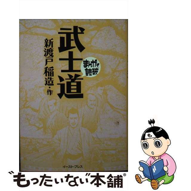 「株」ボロ儲けは、このツボを狙え 大きく稼げる黄金銘柄の読み方/イースト・プレス/東山一平