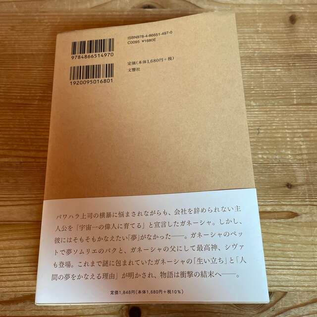 夢をかなえるゾウ ０ エンタメ/ホビーの本(その他)の商品写真