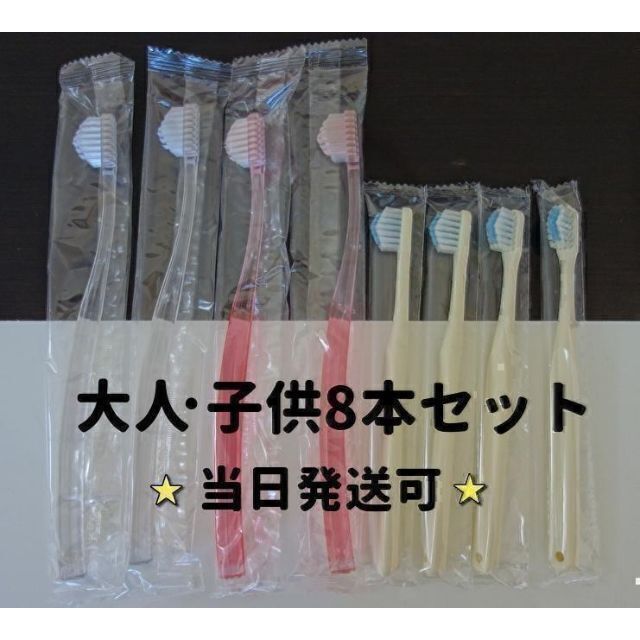 当日匿名発送☆奇跡の歯ブラシ 大人・子供用 8本セット キッズ クリア ピンク www.lewaa.sa