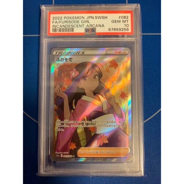 ポケモンカード　イツキ psa10 sr タッグオールスターズ