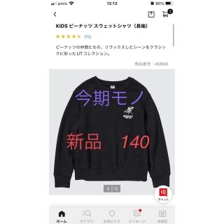 ユニクロ(UNIQLO)のスヌーピー　KIDS ピーナッツスウェットシャツ(長袖) UNIQLO 140(Tシャツ/カットソー)