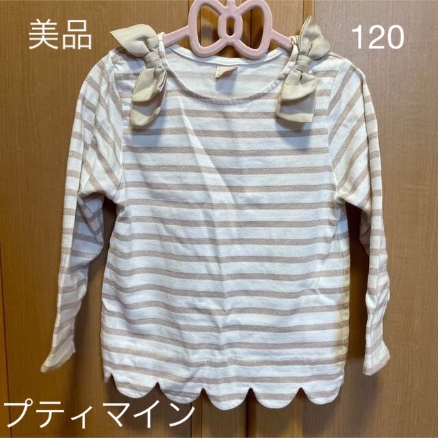 petit main(プティマイン)のプティマイン　トップス　130 キッズ/ベビー/マタニティのキッズ服女の子用(90cm~)(スカート)の商品写真