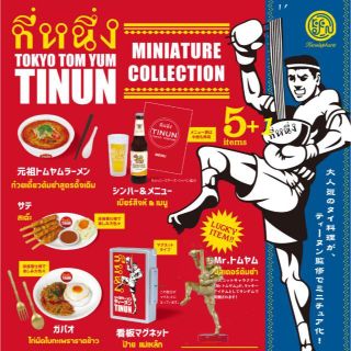 ●新品●　TOKYO TOM YUM TINUN　ミニチュア　ラッキーアイテム付(その他)